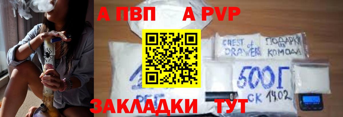 APVP кристаллы Североуральск