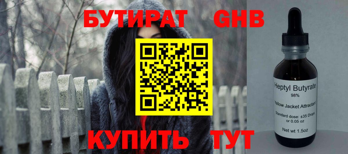 БУТИРАТ бутик Североуральск